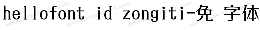 hellofont id zongiti字体转换